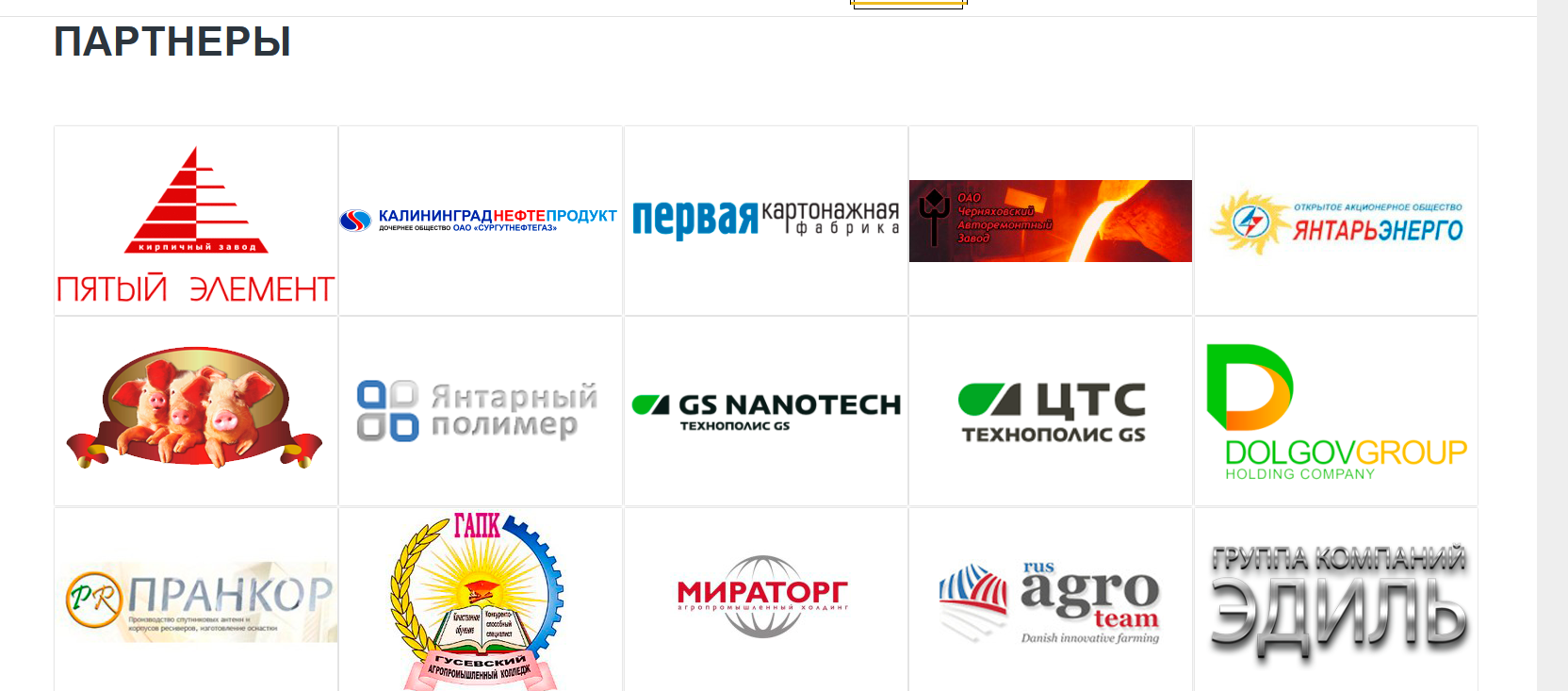Партнеры ООО Техэлектроцентр